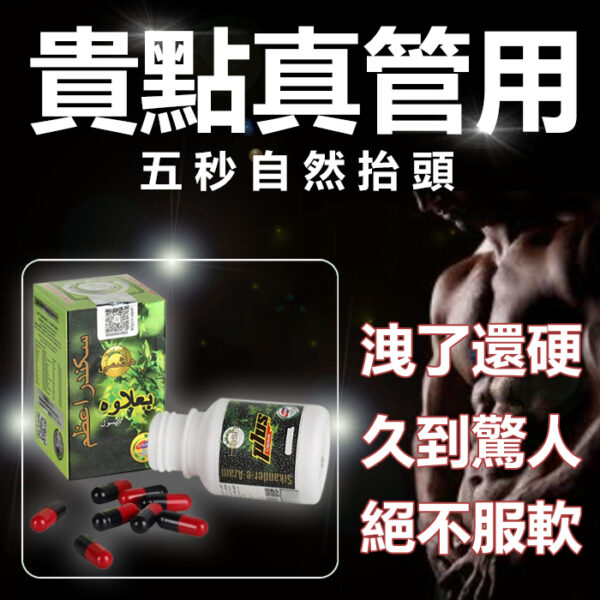 小綠瓶113 印度綠巨人 小綠瓶 Sikander-E-Azam Plus 陰莖增大增長增長增硬 男性保養 增強膠囊 二次發育 天然草藥無副作用