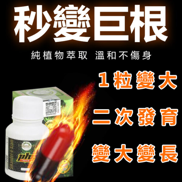 小綠瓶116 印度綠巨人 小綠瓶 Sikander-E-Azam Plus 陰莖增大增長增長增硬 男性保養 增強膠囊 二次發育 天然草藥無副作用