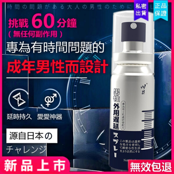 日本川井 男性持久液 延時噴霧 持久噴霧 噴劑 延遲射精 速效延時 不麻口
